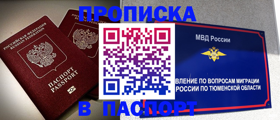 купить прописку в Подпорожье